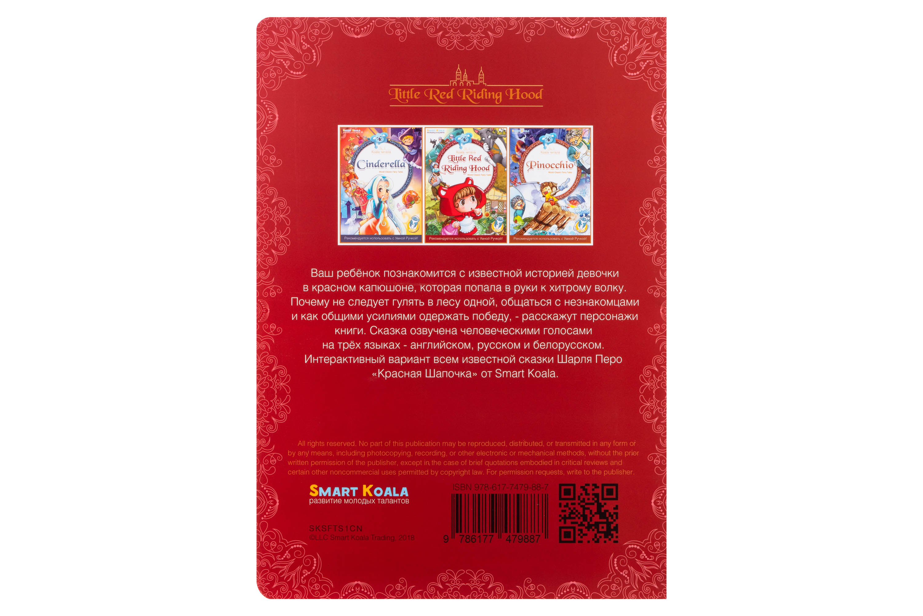 Набір з 4 інтерактивних казок Smart Koala, Fairy Tales Season 1, SKSFTS1 10