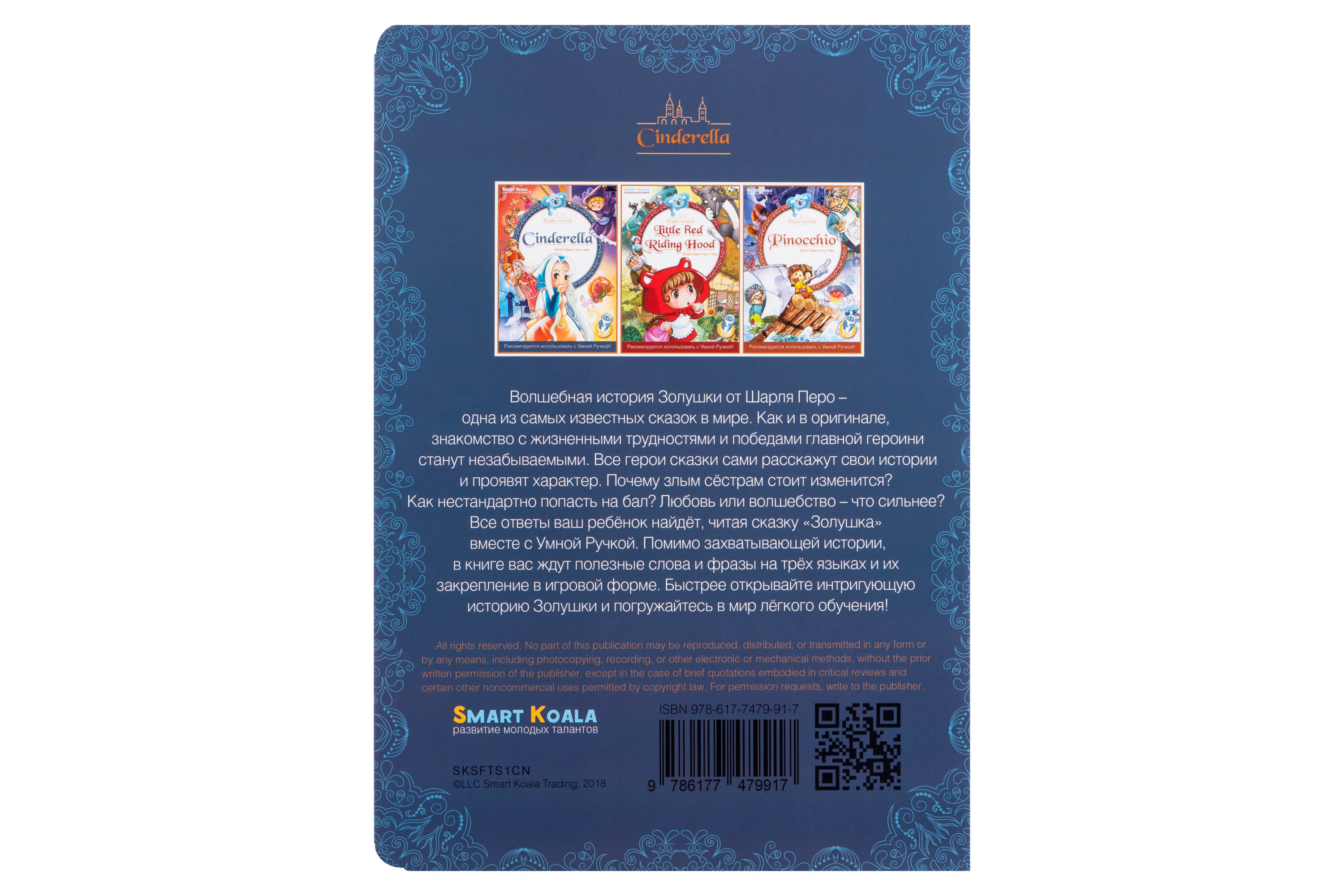 Набір з 4 інтерактивних казок Smart Koala, Fairy Tales Season 1, SKSFTS1 7