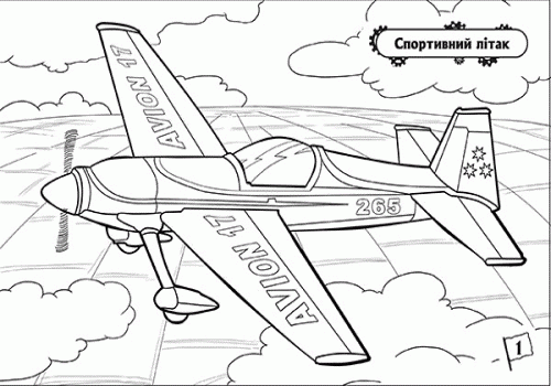 Розмальовка На стрімкому віражі: Літаки (у) 2