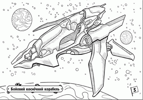 Розмальовка На стрімкому віражі: Літаки (у) 3