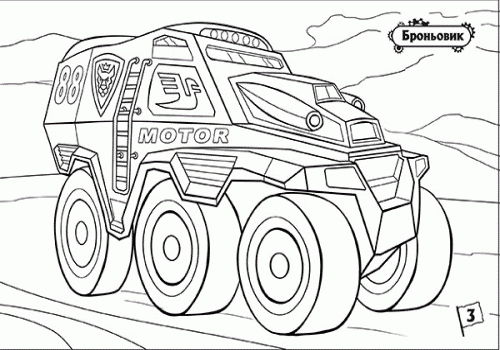 Розмальовка На стрімкому віражі: Машини-велетні (у) 1