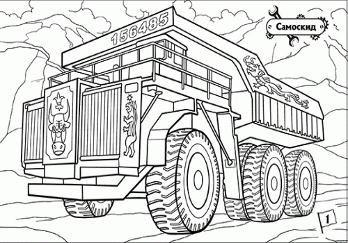 Розмальовка На стрімкому віражі: Машини-велетні (у) 3