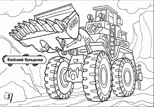 Розмальовка На стрімкому віражі: Машини-велетні (у) 5