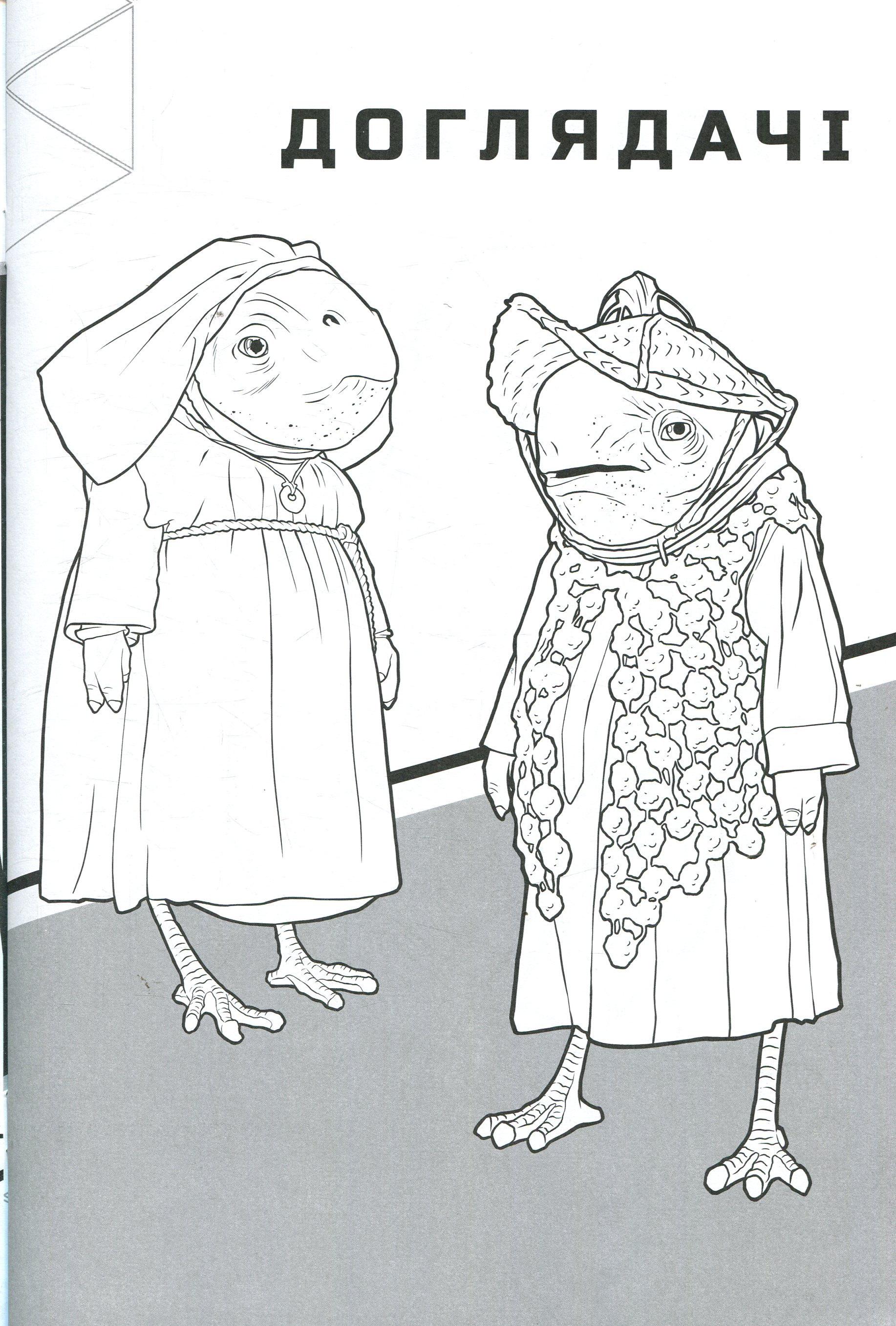 Раскраска "Звездные войны. Последний дождей" 3