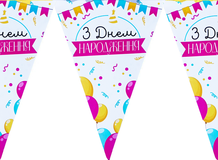 Гирлянда-вымпел "С ДН" воздушные шары 200 см, 1505-3191