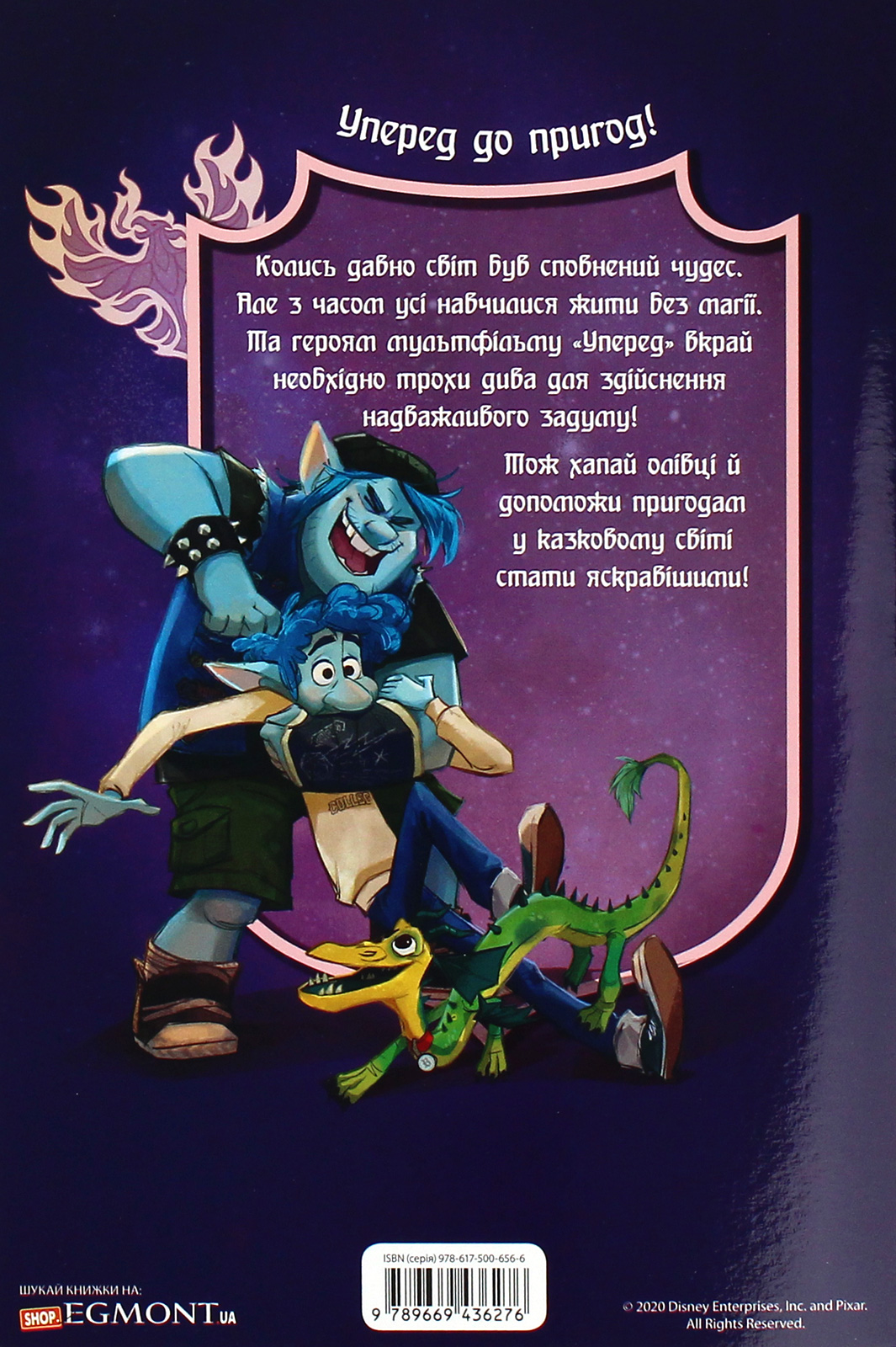 Раскраска "Вперед" (у) (6276) 1