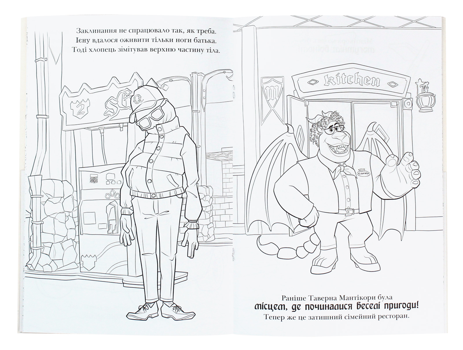 Раскраска "Вперед" (у) (6276) 3