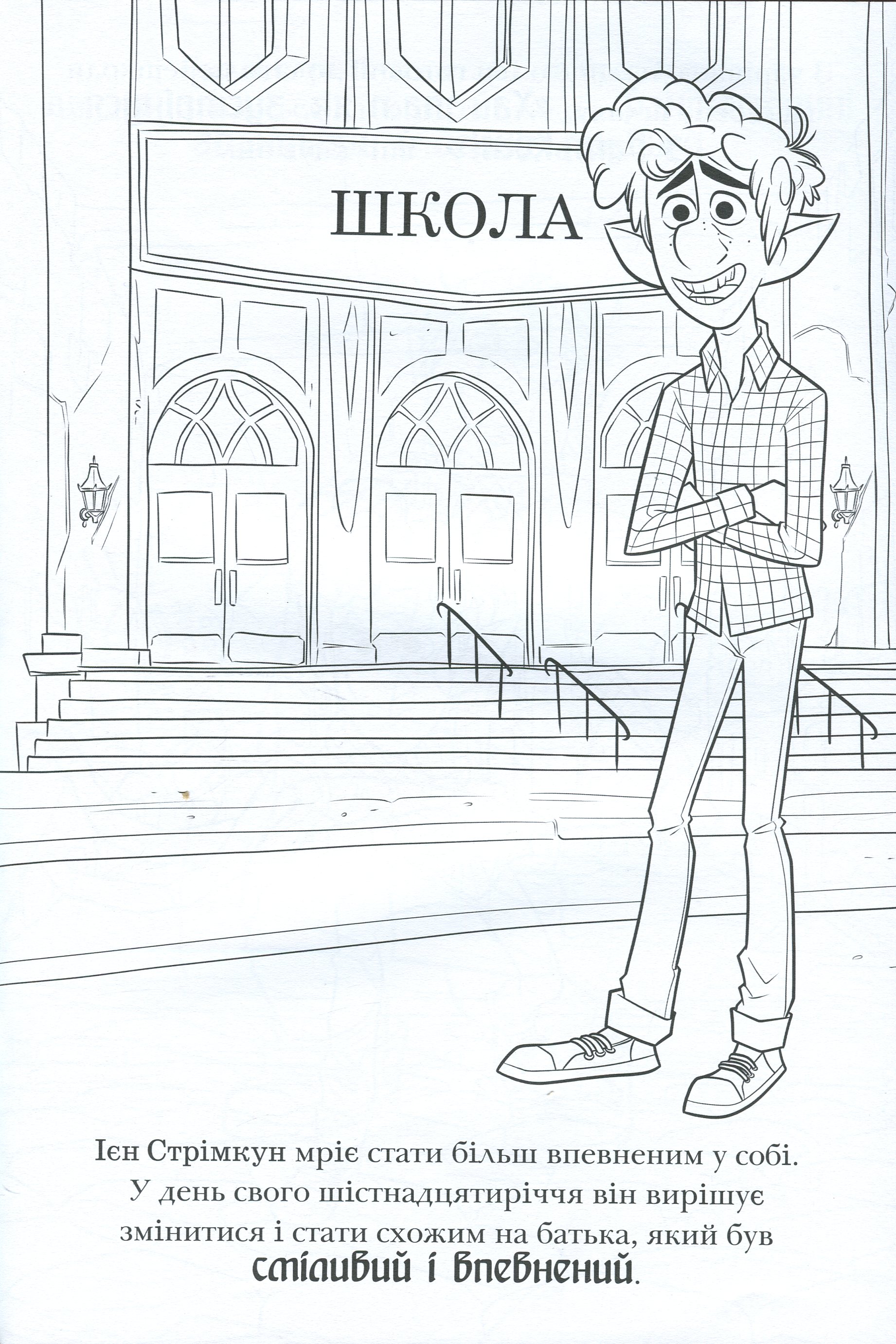 Раскраска "Вперед" (у) (6276) 4