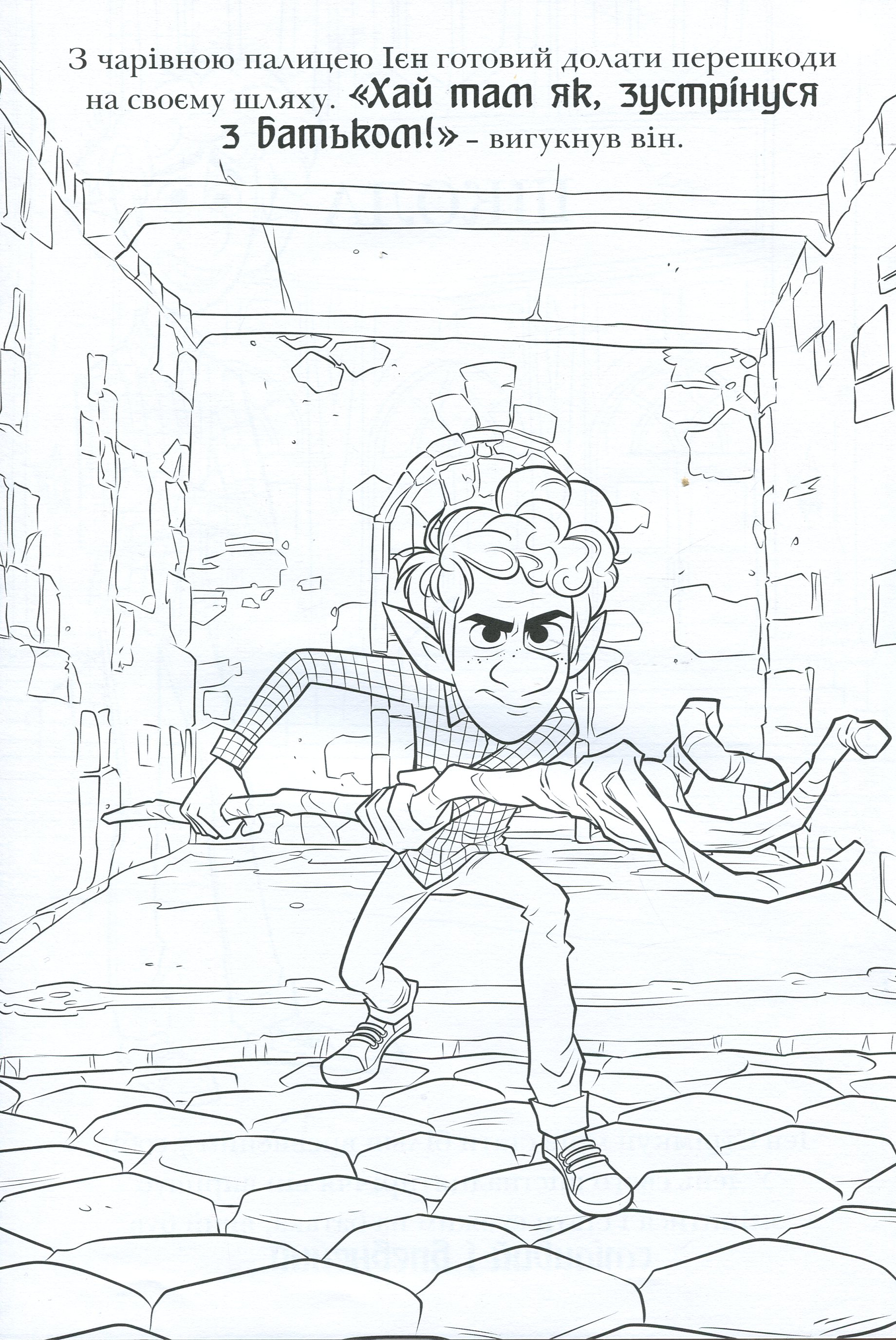 Раскраска "Вперед" (у) (6276) 5