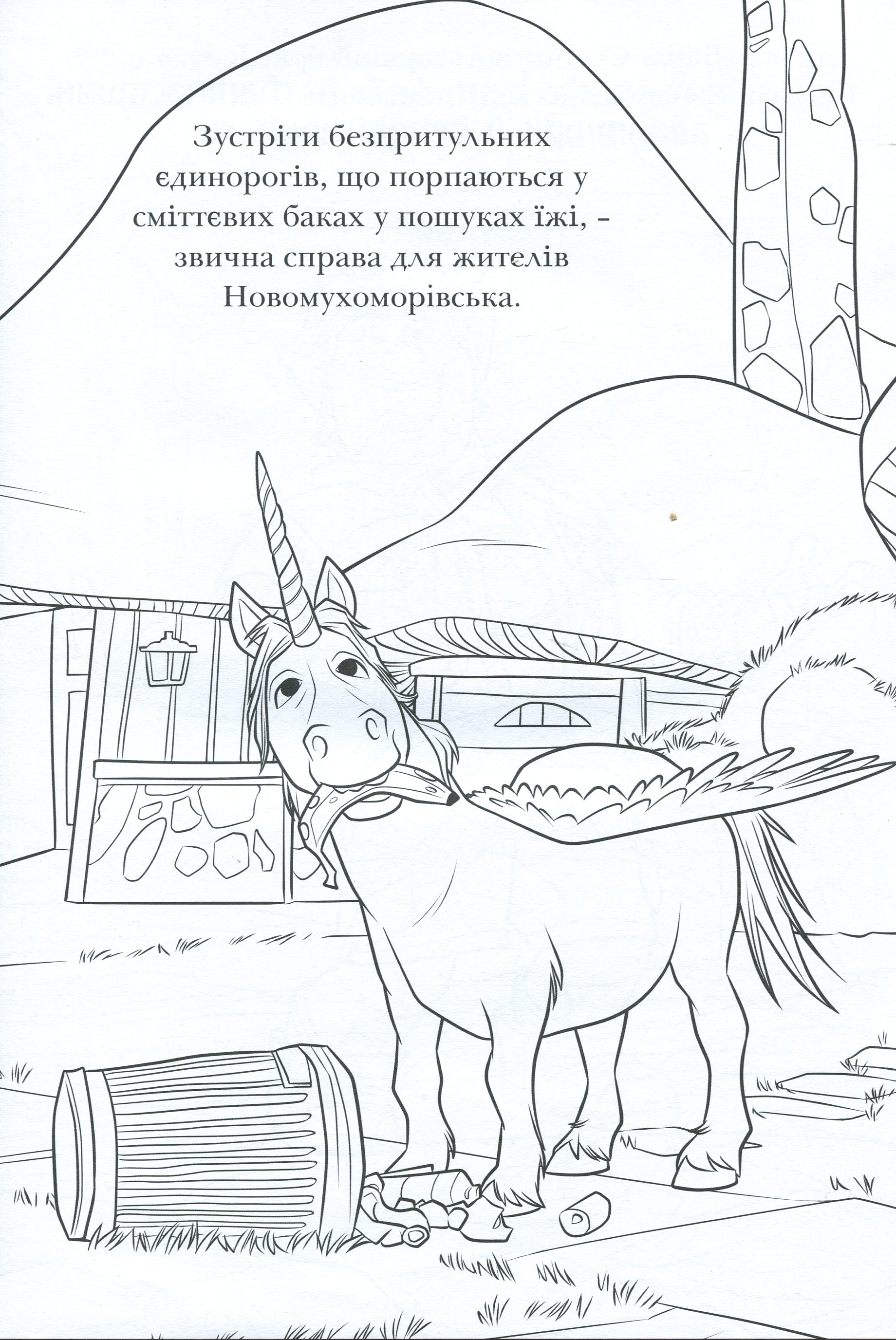 Раскраска "Вперед" (у) (6276) 7