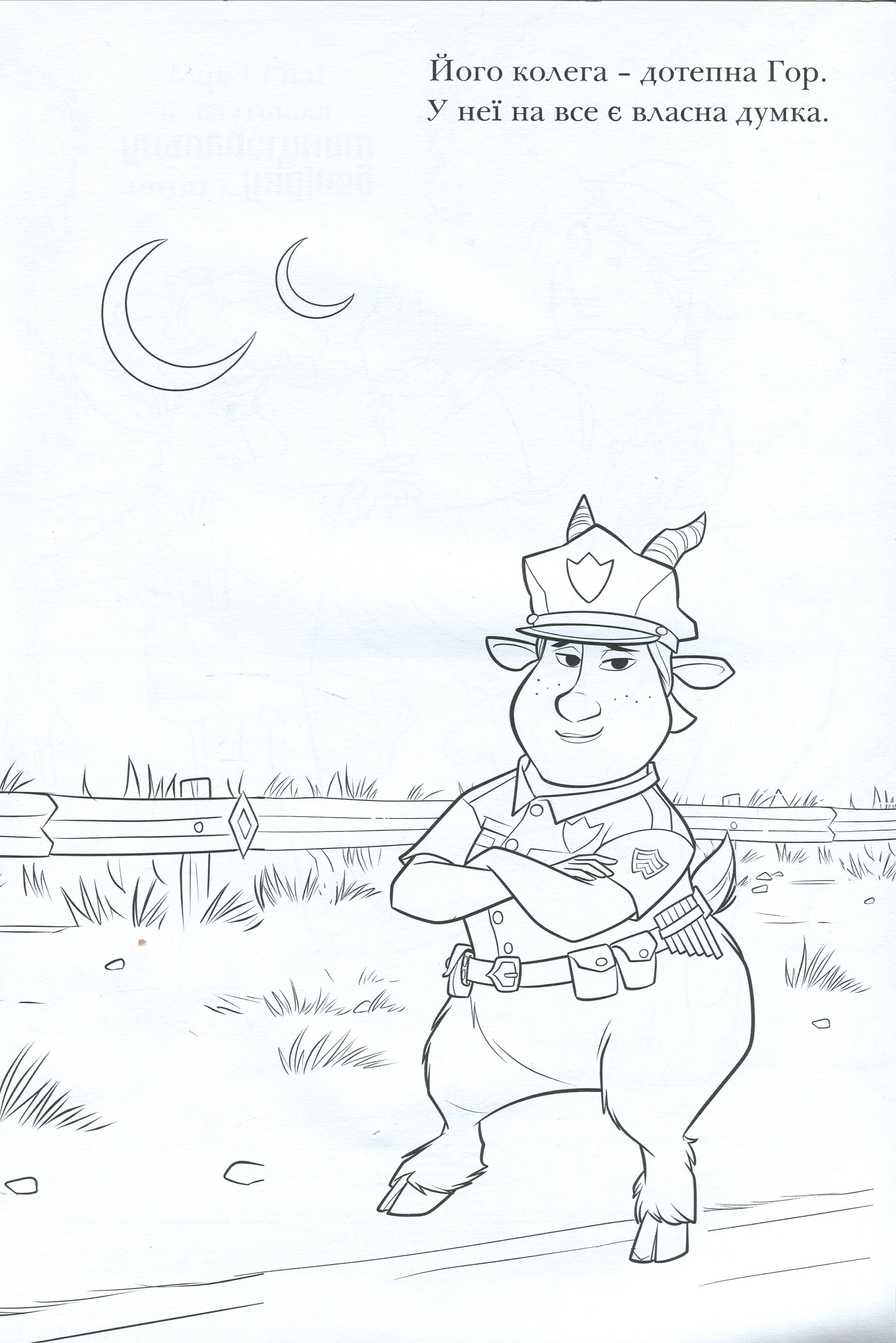 Раскраска "Вперед" (у) (6276) 8