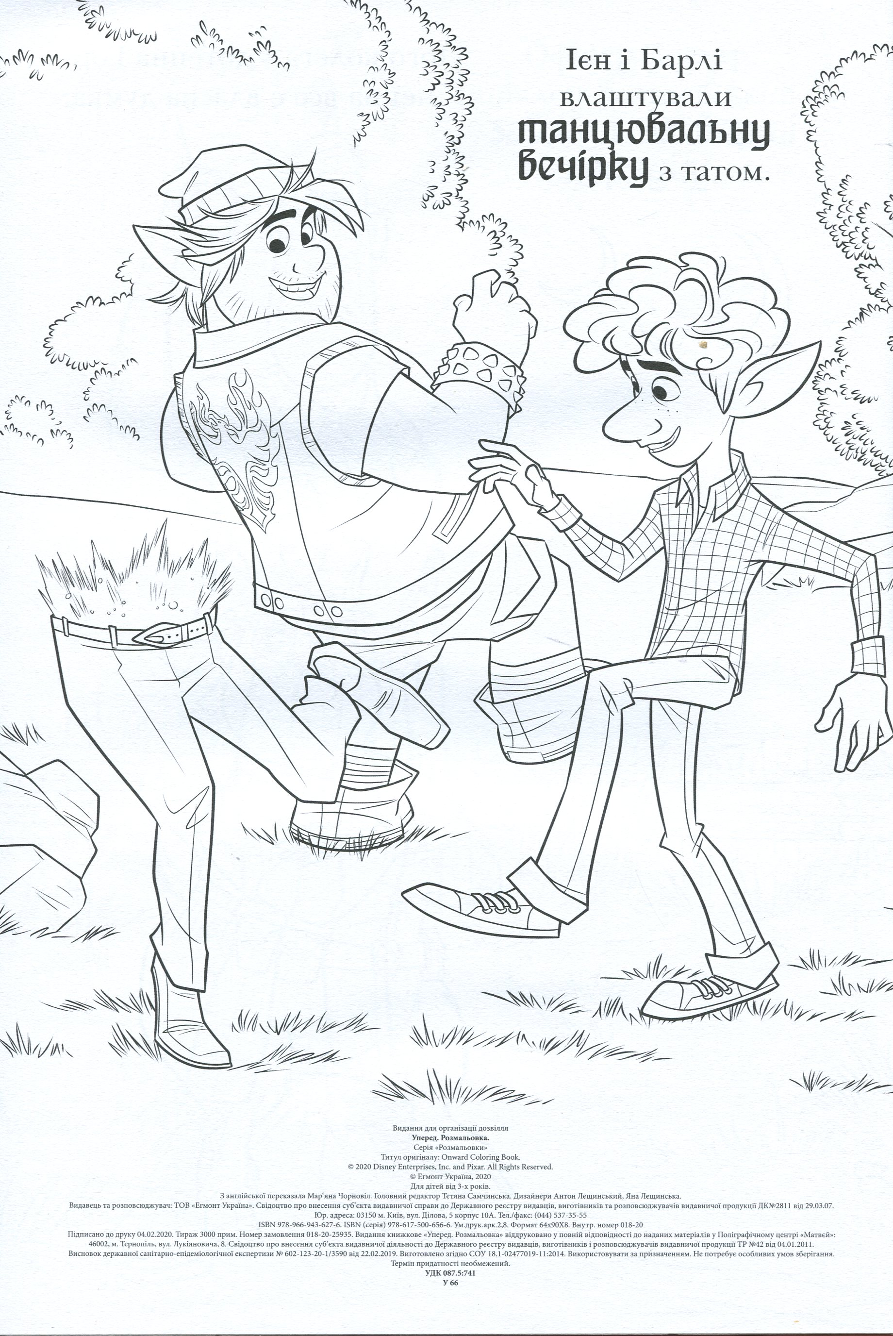 Раскраска "Вперед" (у) (6276) 9