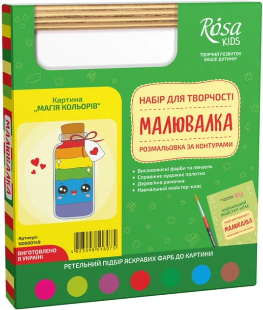 Набір, розмальовка за контурами Малювалка "Магія кольорів" 20*20 см, Rosa Kids 1