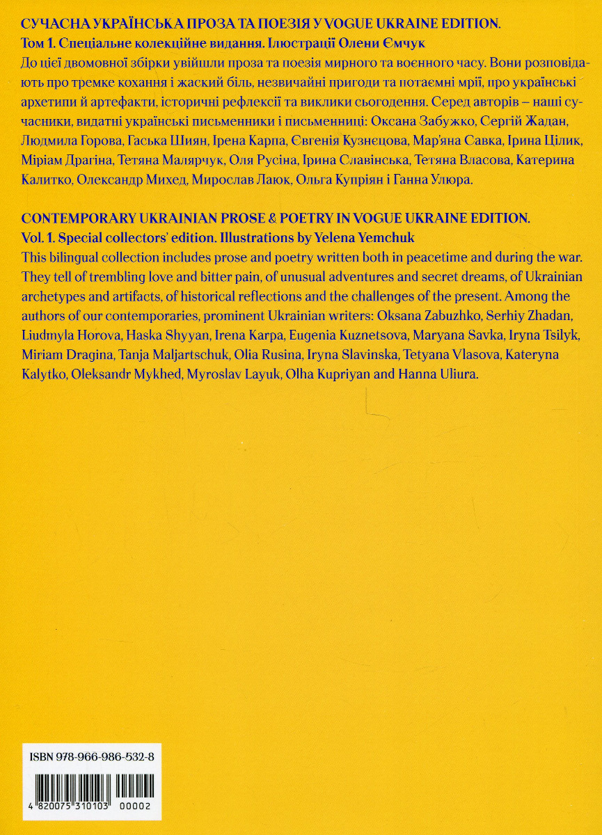 Outlet40 Книга "Сучасна українська проза та поезія у Vogue Ukraine Edition. Том 1’’ (0002)/1029546 1