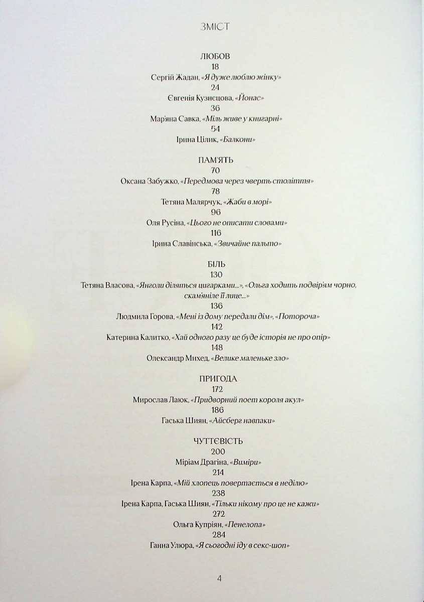 Outlet40 Книга "Сучасна українська проза та поезія у Vogue Ukraine Edition. Том 1’’ (0002)/1029546 3