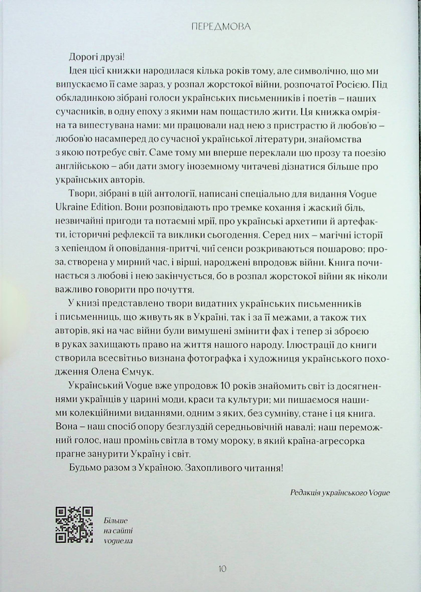 Outlet40 Книга "Сучасна українська проза та поезія у Vogue Ukraine Edition. Том 1’’ (0002)/1029546 5