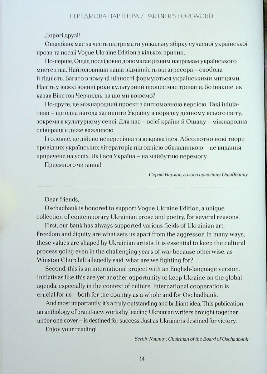 Outlet40 Книга "Сучасна українська проза та поезія у Vogue Ukraine Edition. Том 1’’ (0002)/1029546 9
