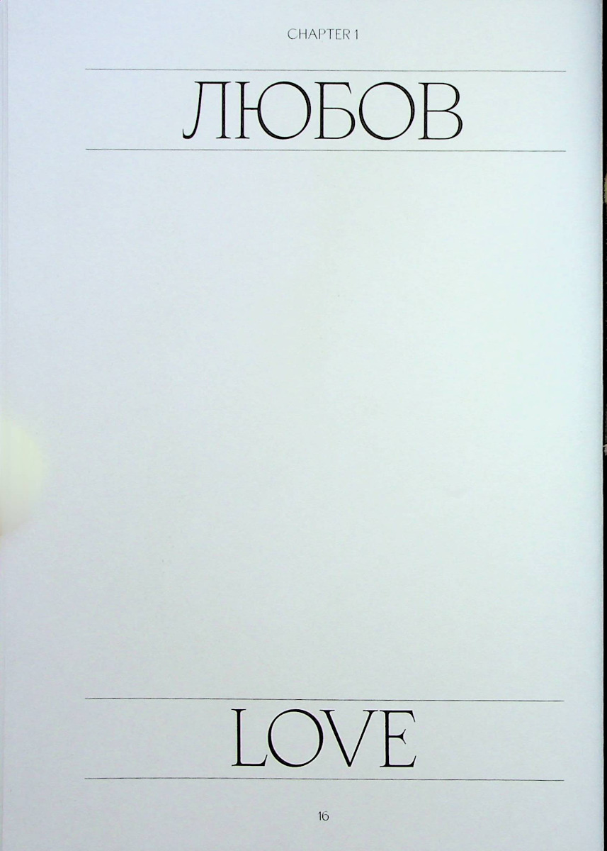 Outlet40 Книга "Сучасна українська проза та поезія у Vogue Ukraine Edition. Том 1’’ (0002)/1029546 11