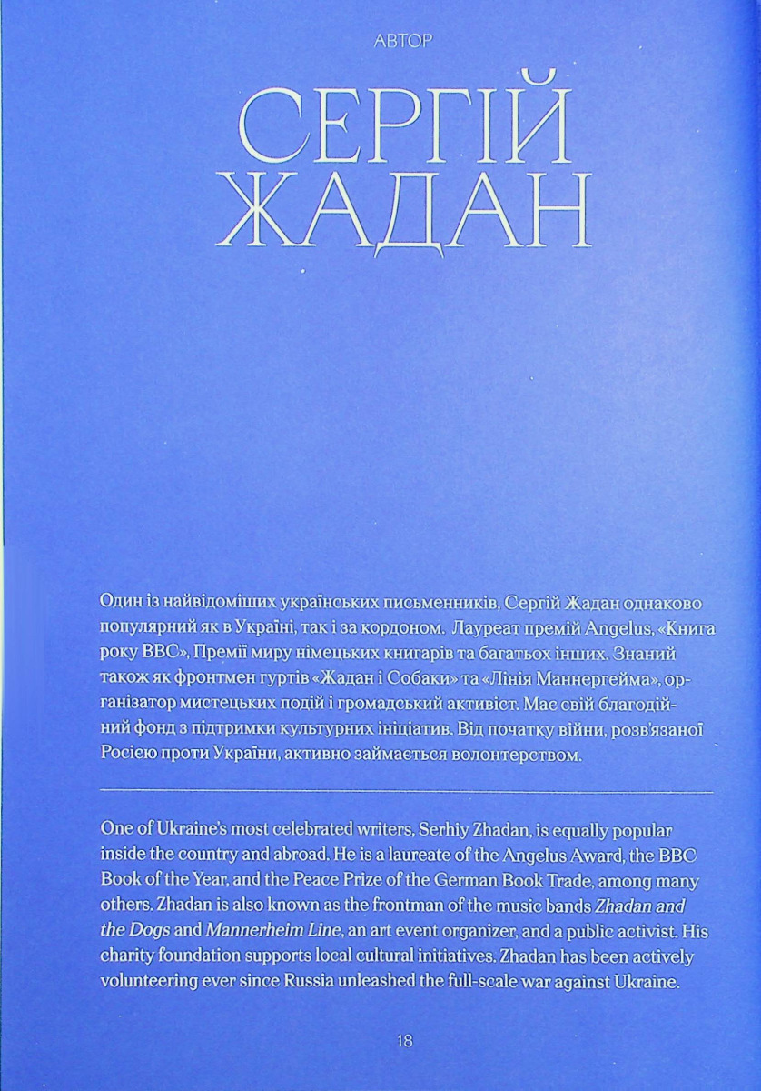 Outlet40 Книга "Сучасна українська проза та поезія у Vogue Ukraine Edition. Том 1’’ (0002)/1029546 13