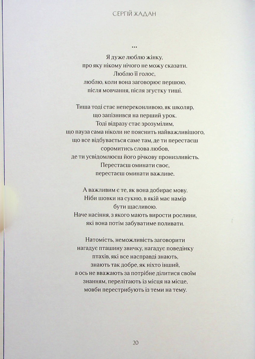 Outlet40 Книга "Сучасна українська проза та поезія у Vogue Ukraine Edition. Том 1’’ (0002)/1029546 15