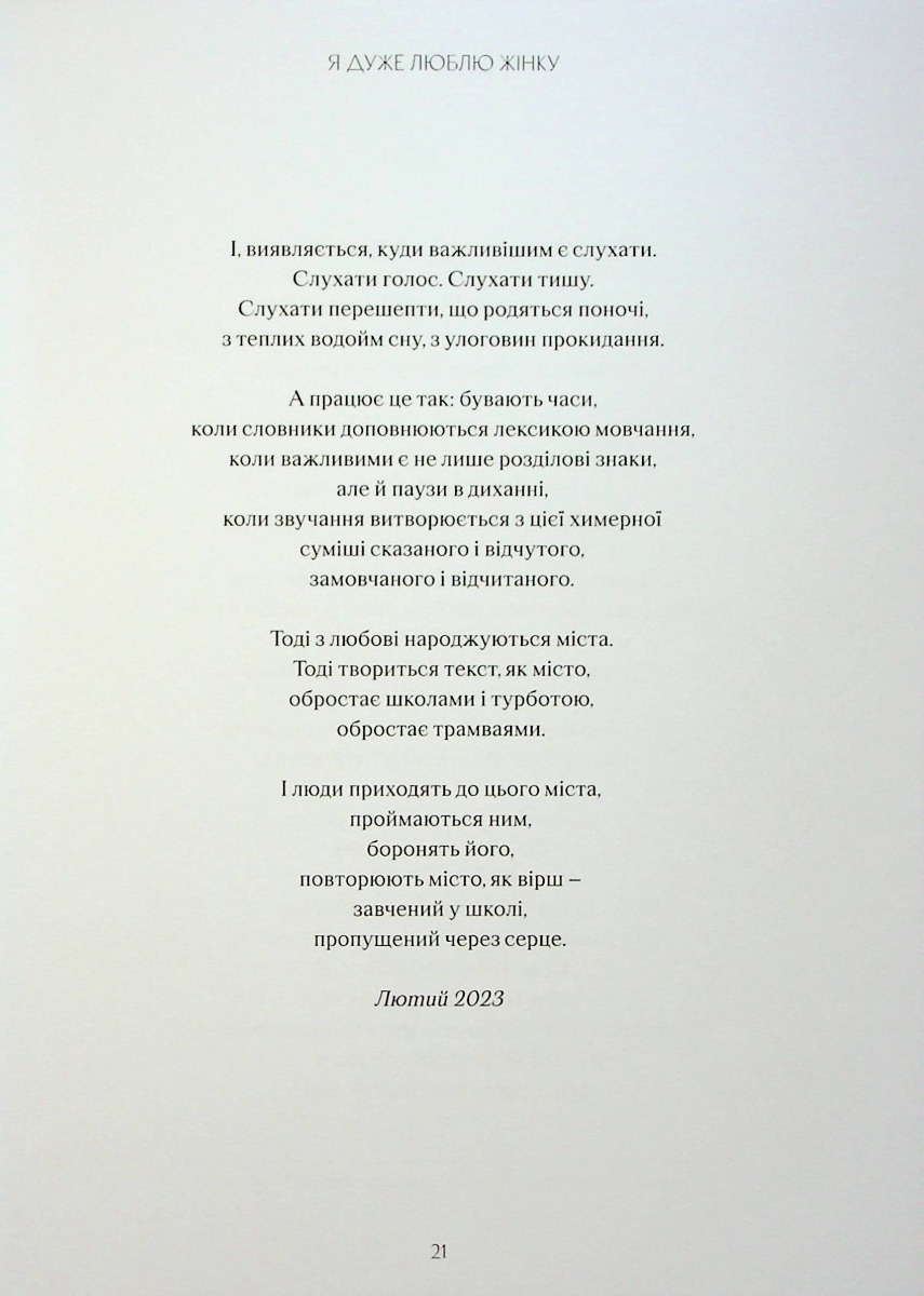 Outlet40 Книга "Сучасна українська проза та поезія у Vogue Ukraine Edition. Том 1’’ (0002)/1029546 16