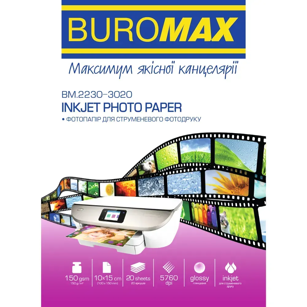 Фотобумага глянцевая, 10*15 см, 150 г/м², 20 л., BM.2230-3020