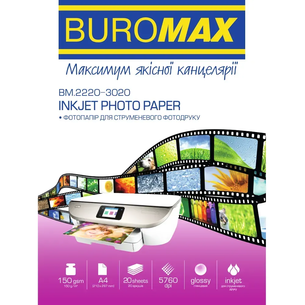 Фотобумага глянцевая, А4, 150 г/м², 20 л., BM.2220-3020