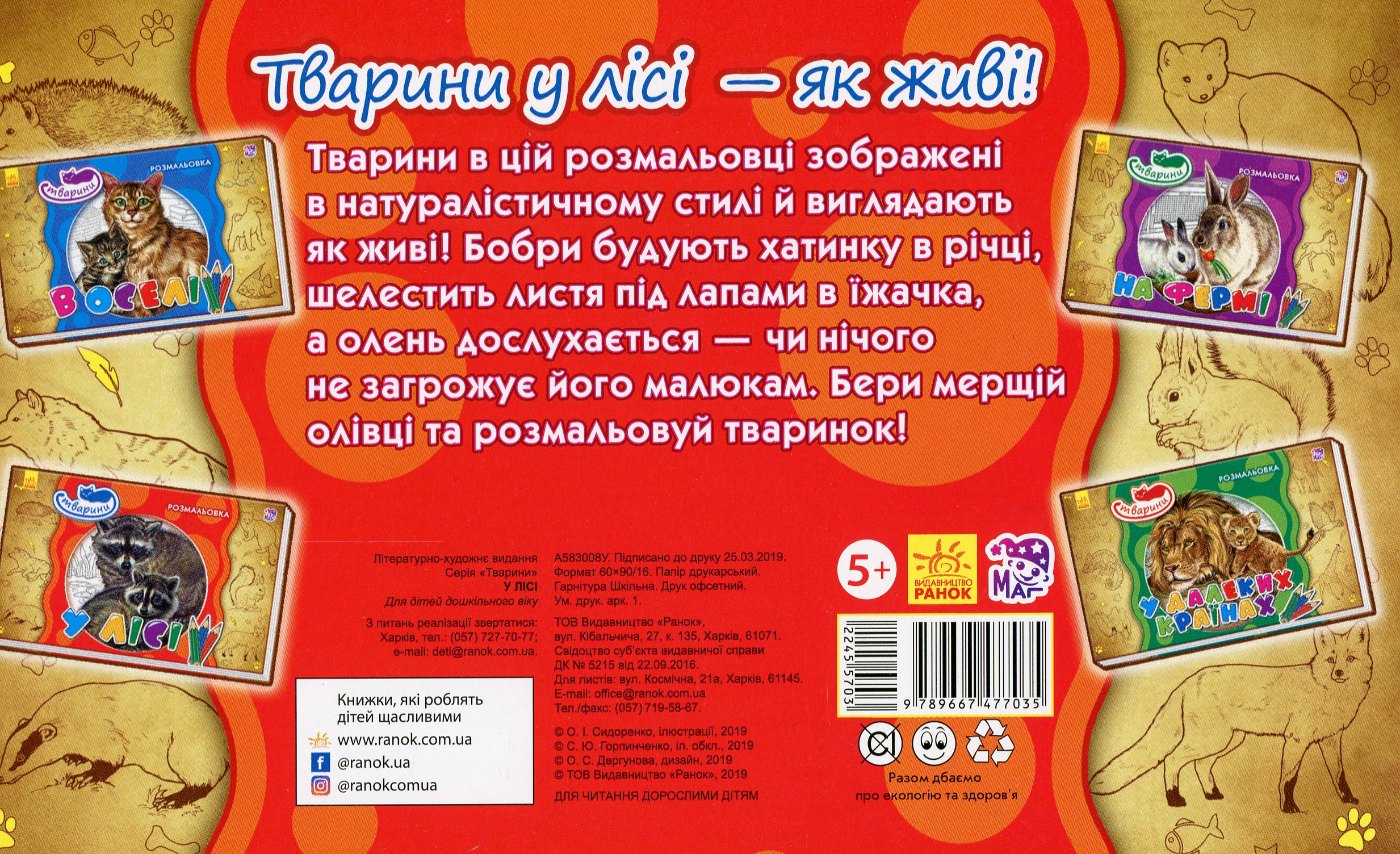 Розмальовка Тварини: У лісі (у), 245570 1