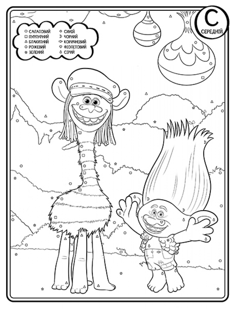 Розмальовка Тролі "Тролістична розмальовка. Безліч форм" (у), 288689 4
