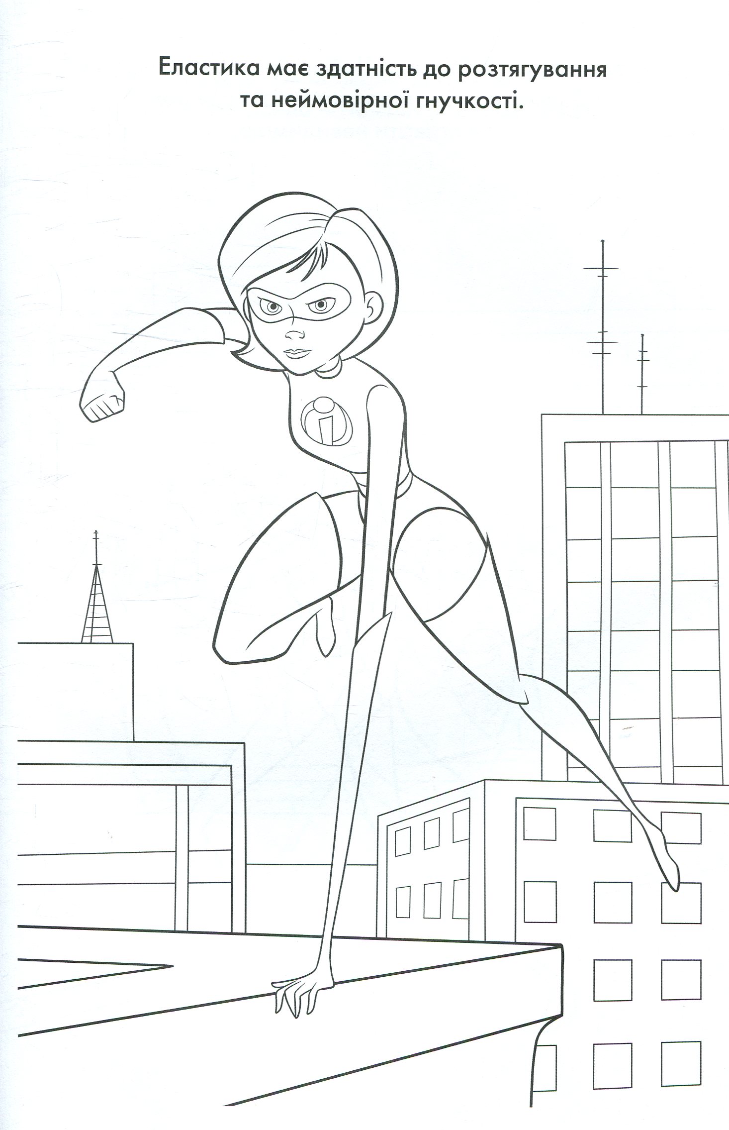 Розмальовка "Суперсімейка 2" (2315) 3