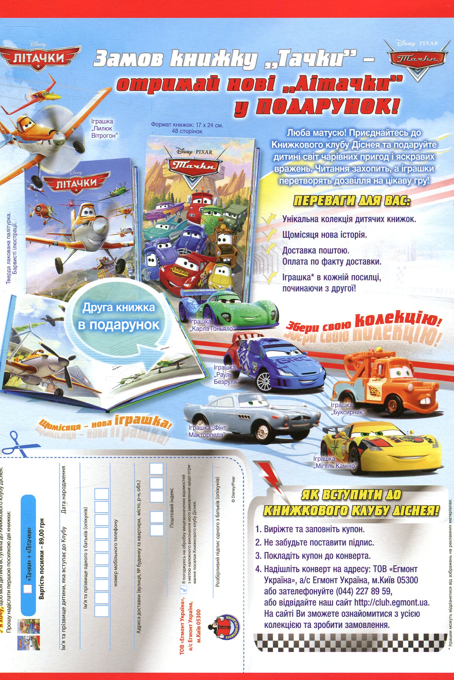 Розмальовка "Мультколекція. Суперсімейка 2. Випуск 49" (2308) 1