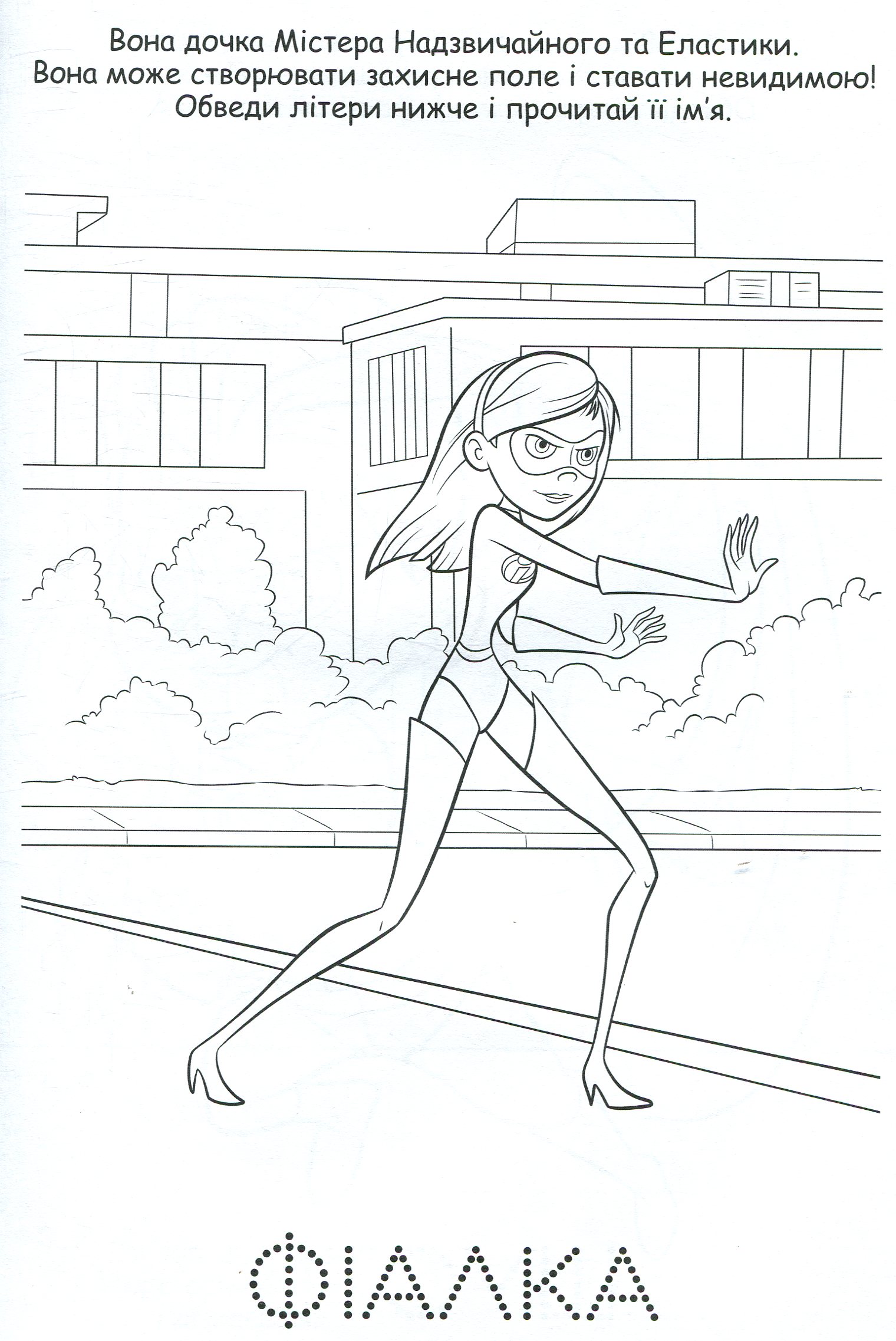 Розмальовка "Мультколекція. Суперсімейка 2. Випуск 49" (2308) 3