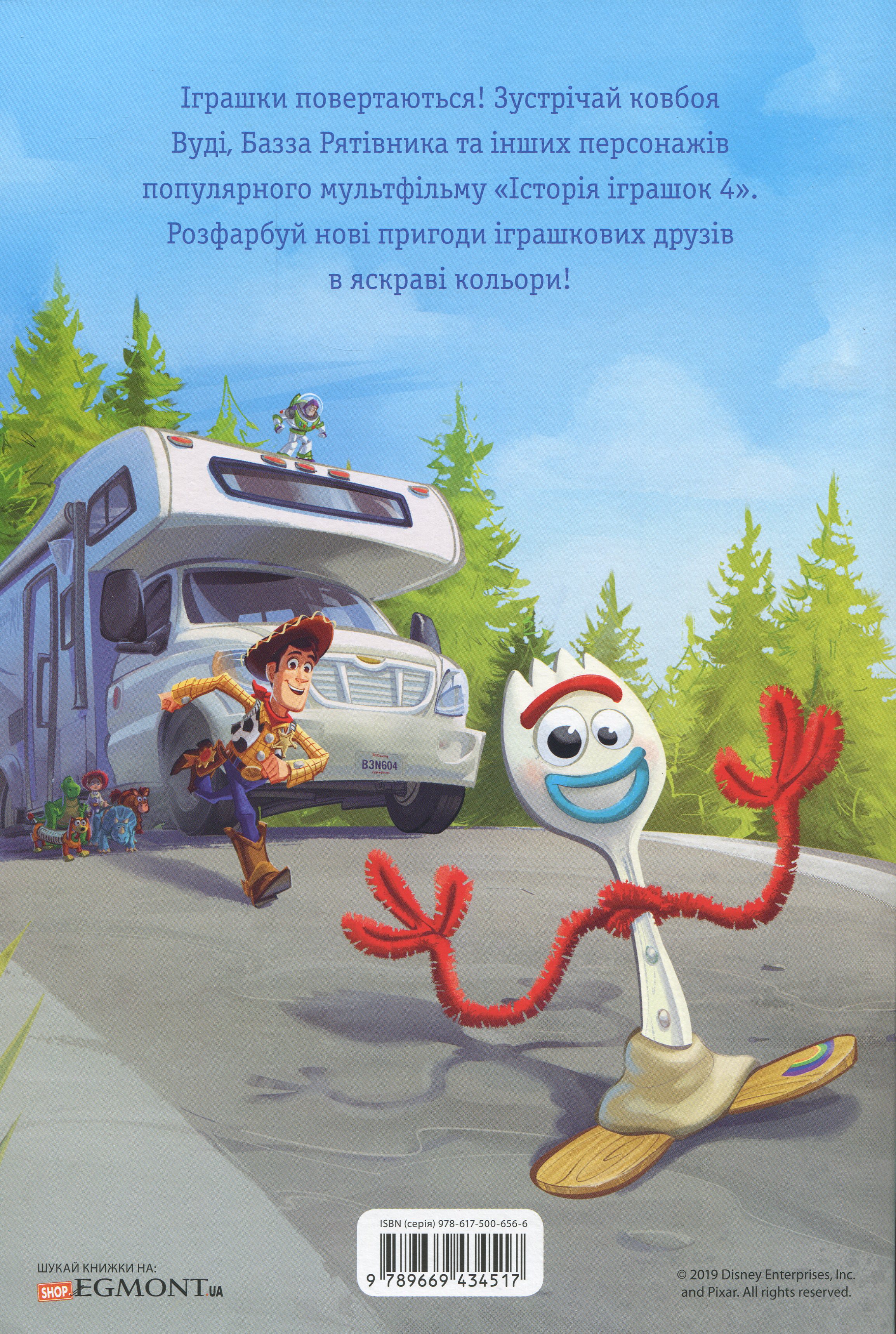 Розмальовка "Історія іграшок 4" (4517) 1