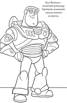 Розмальовка "Історія іграшок 4" (4517) 3