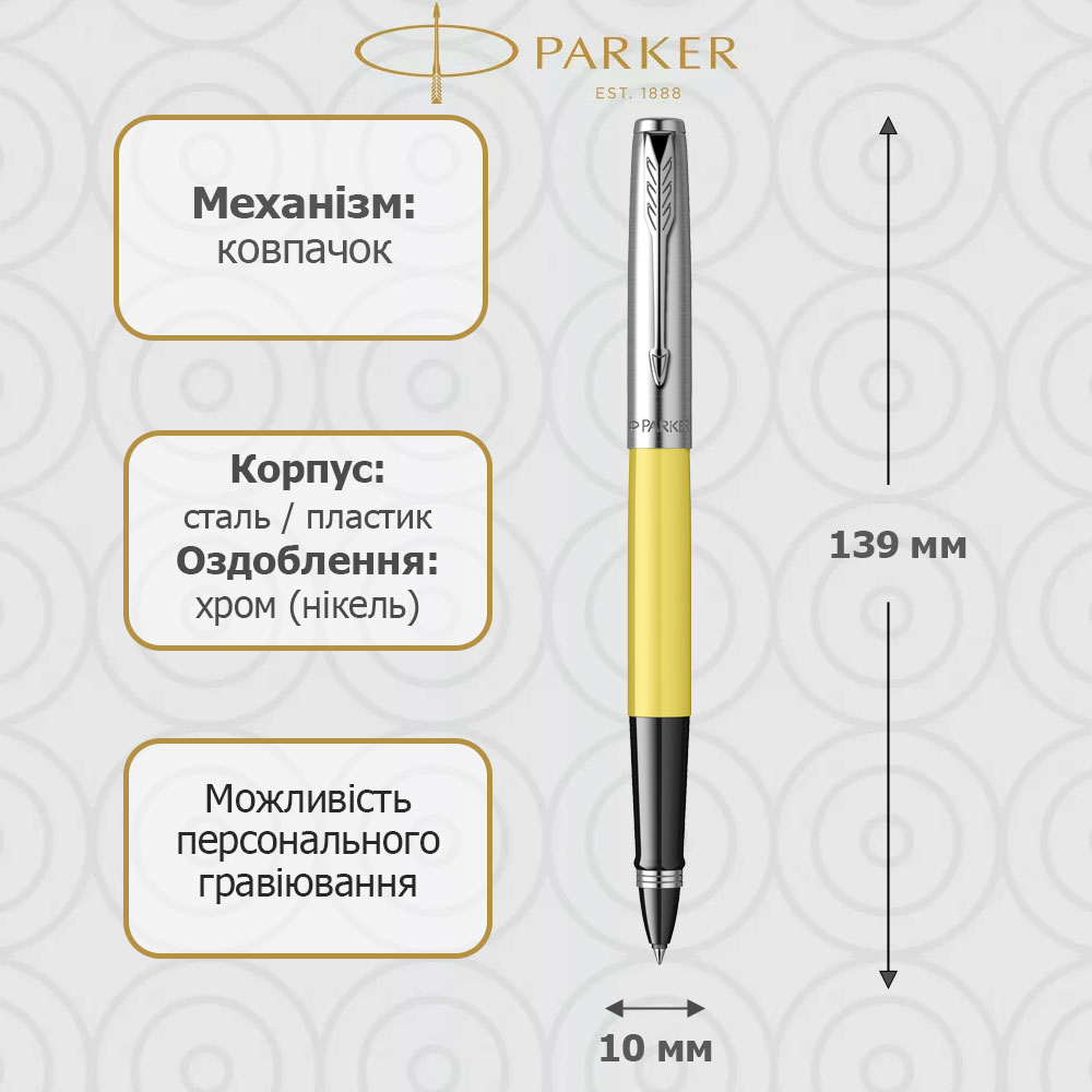 Ручка рол. Jotter Plastic Yellow Parker, 15 321 7