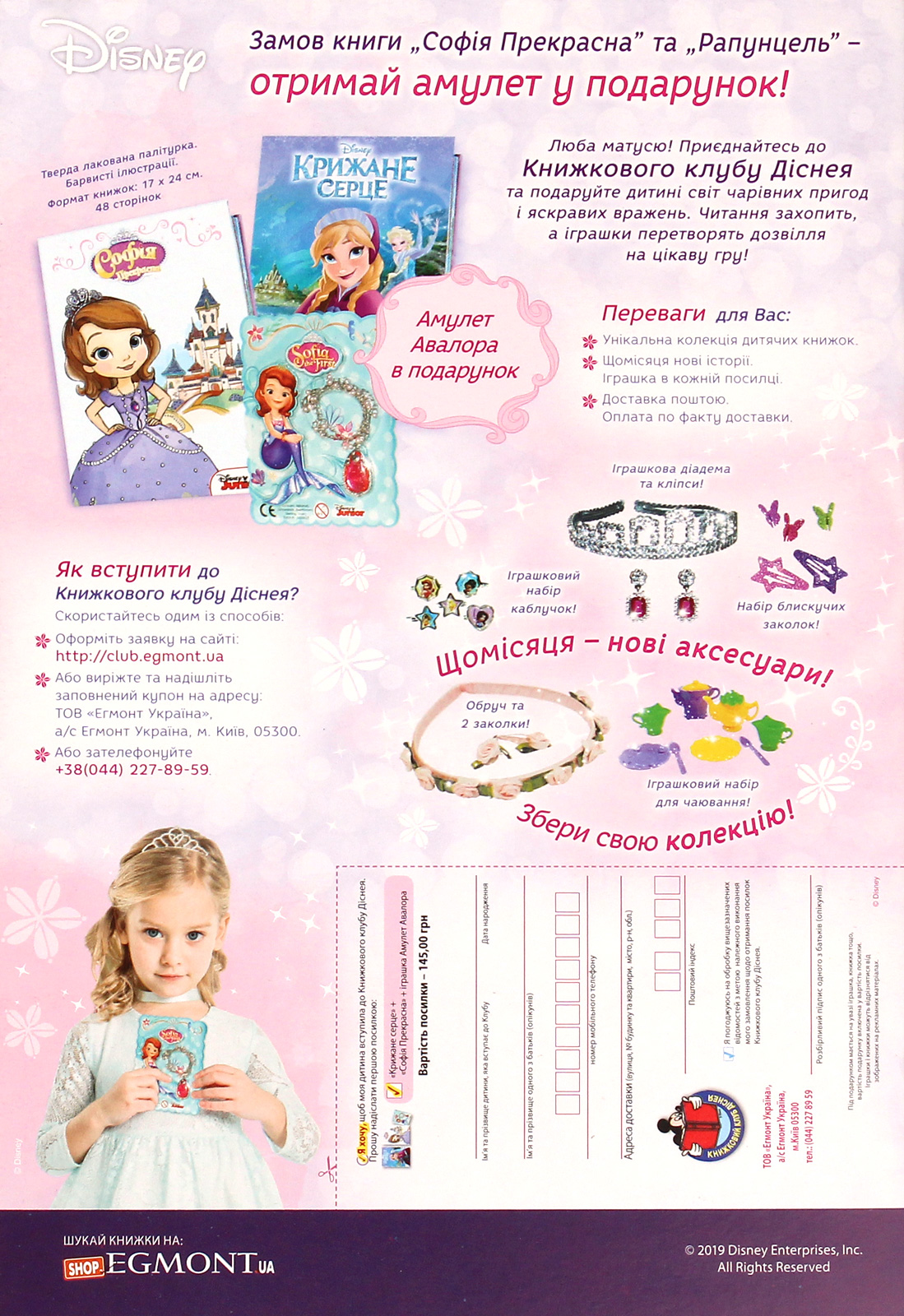 Раскраска "Мультколлекция №67. Ледяное сердце 2" (у) (5941) 1