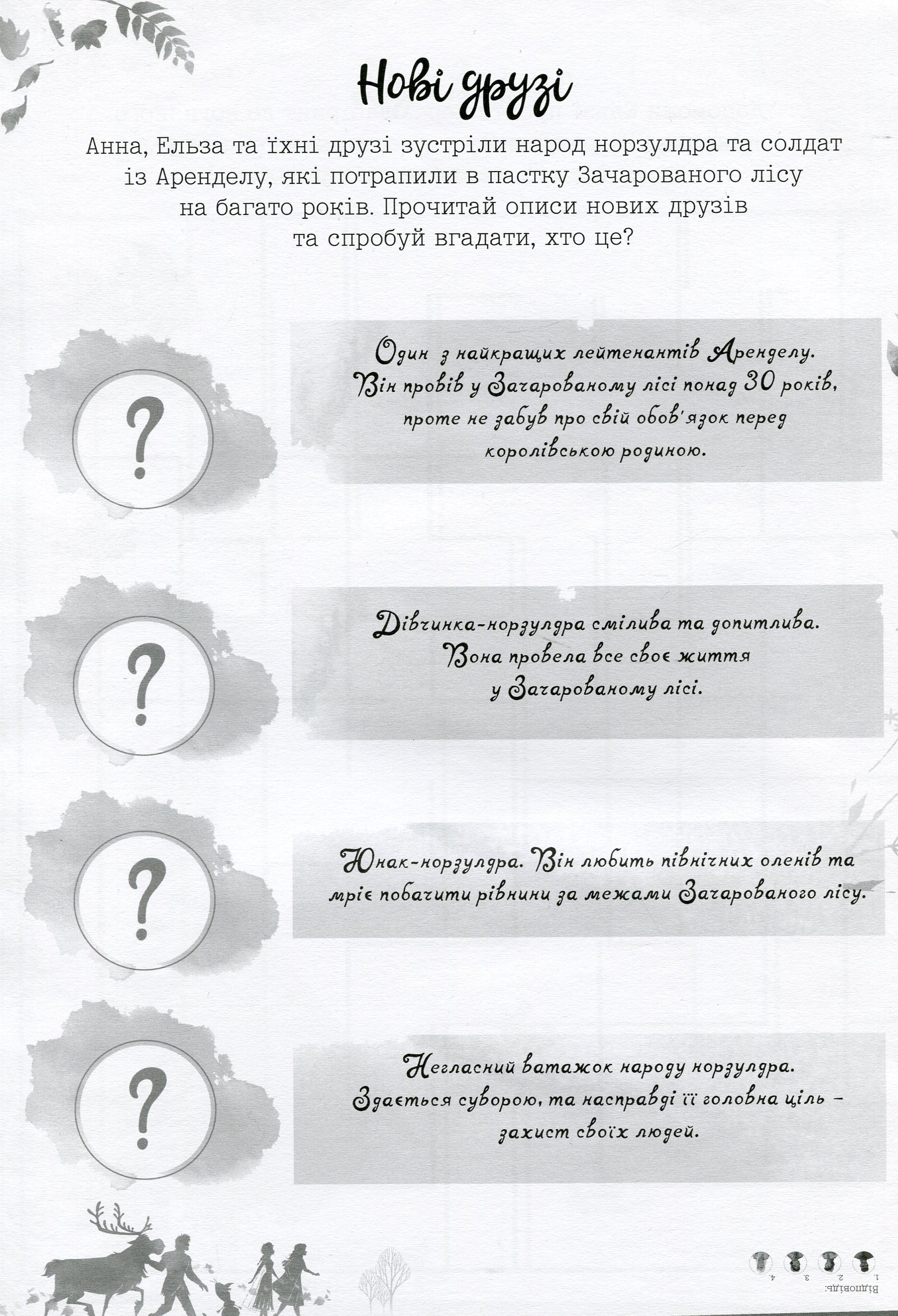 Раскраска "Мультколлекция №67. Ледяное сердце 2" (у) (5941) 2