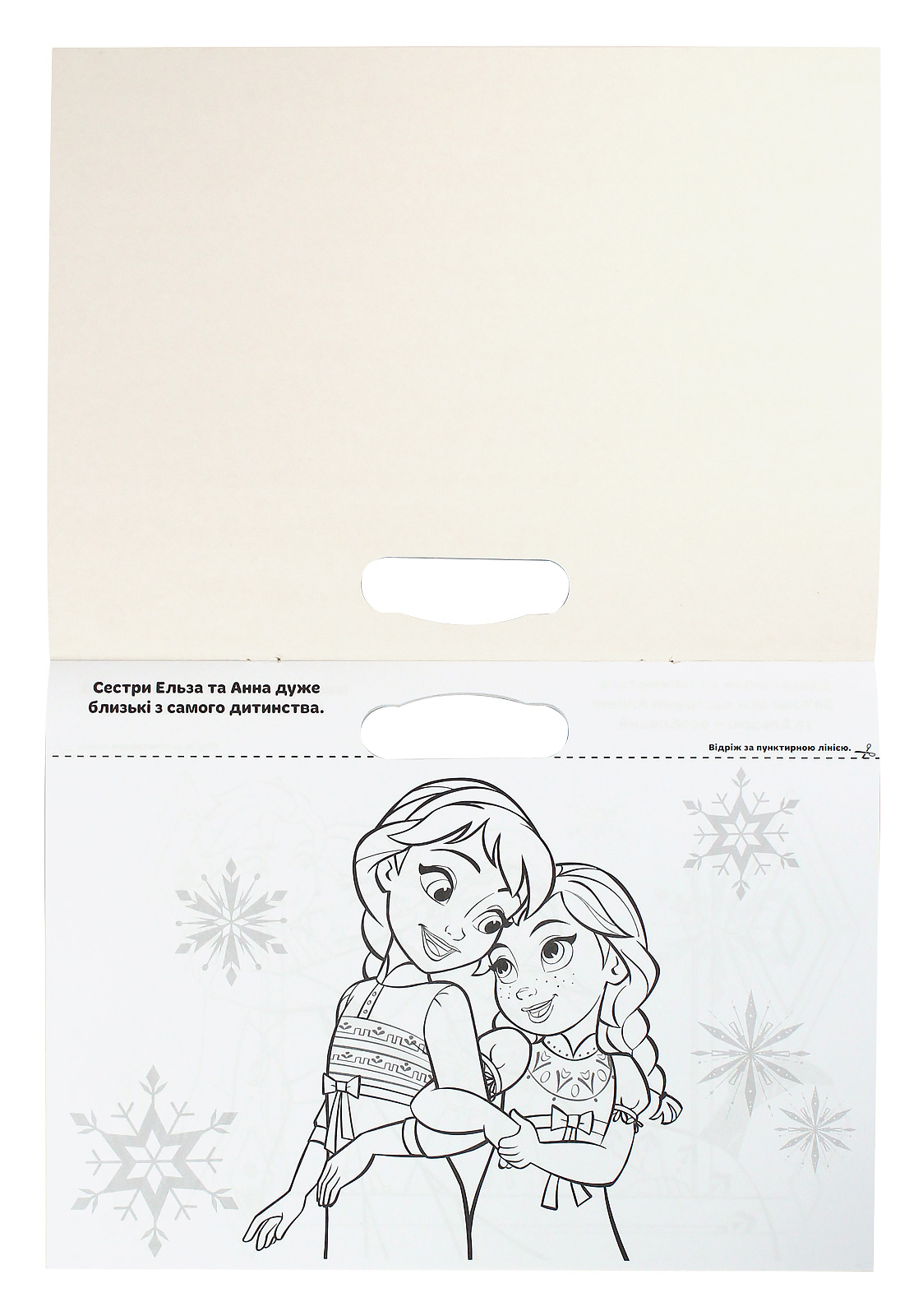 Раскраска гигантская "Ледяное сердце 2" (у) (6191) 2