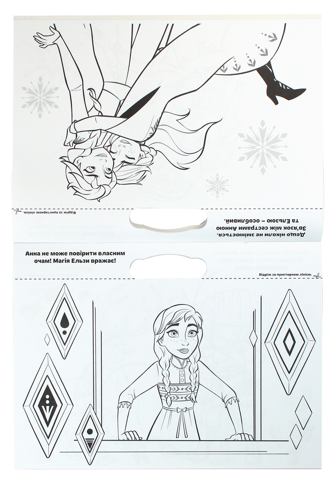 Раскраска гигантская "Ледяное сердце 2" (у) (6191) 3