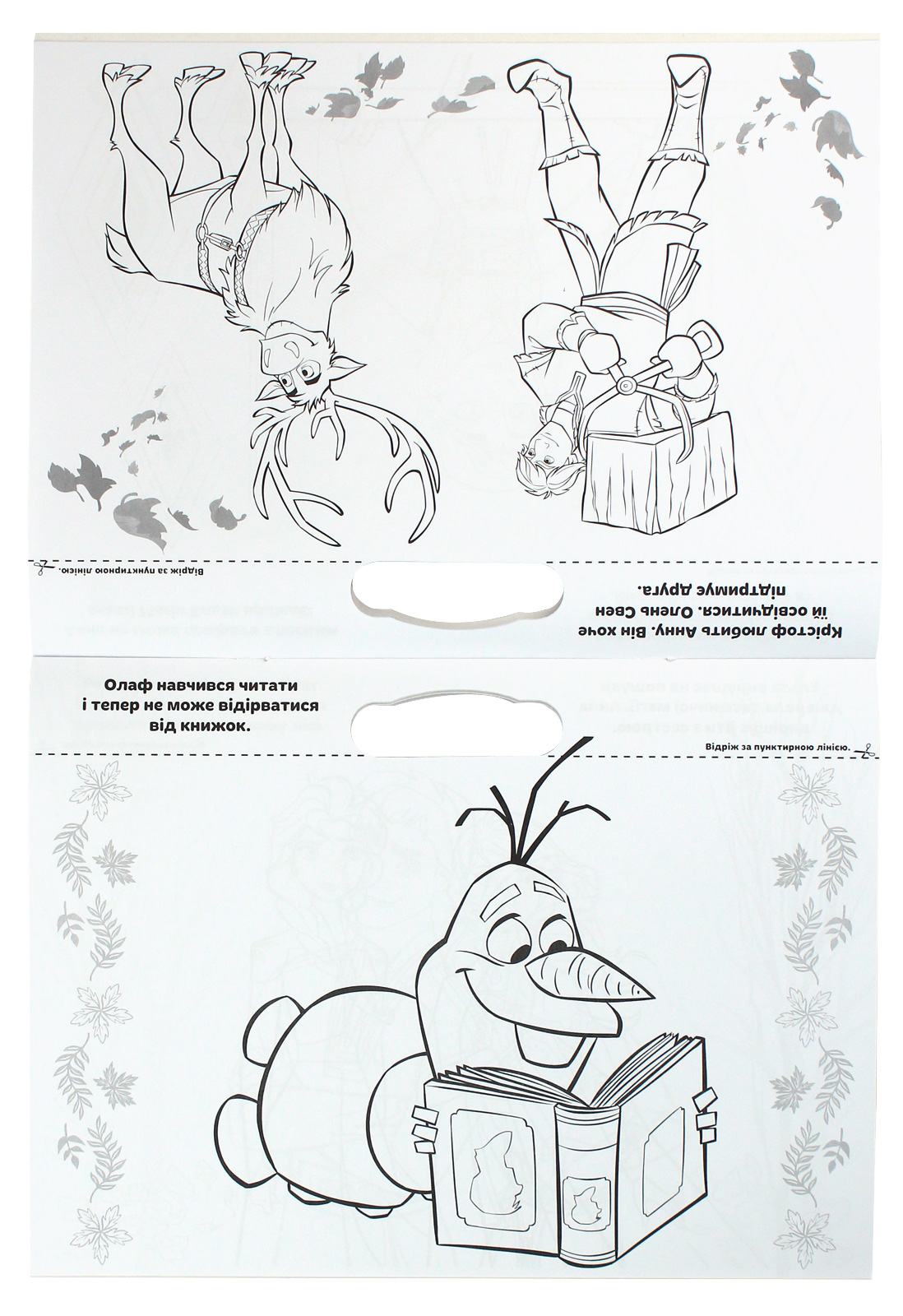 Раскраска гигантская "Ледяное сердце 2" (у) (6191) 4