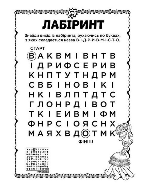 Розмальовка Тролі 2. Кольорові пригоди з наліпками. Пагін (у), 409616 5