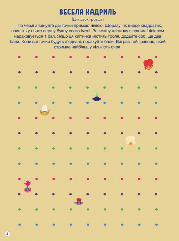 Розмальовка Тролі 2. Тролістичні пригоди. Врубай на повну (у), 436388 4