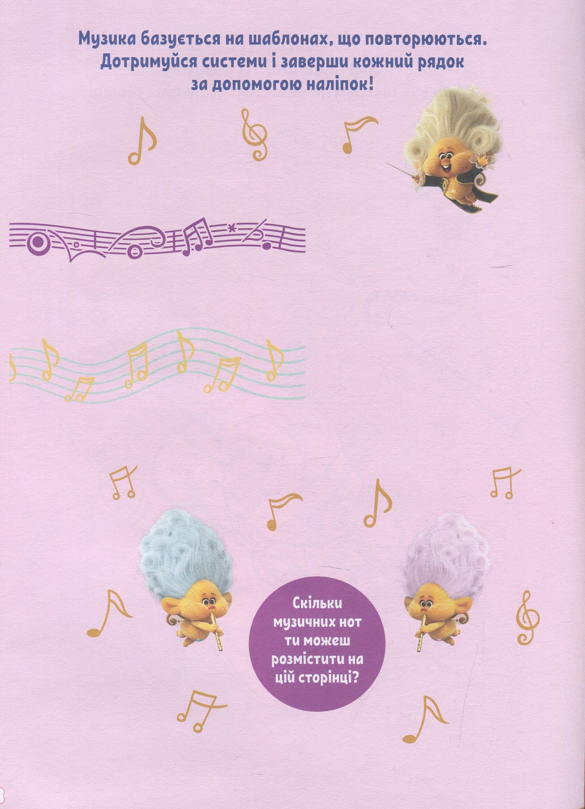 Розмальовка Тролі 2. Тролістичні пригоди. Співай своїм серцем (у), 436389 2