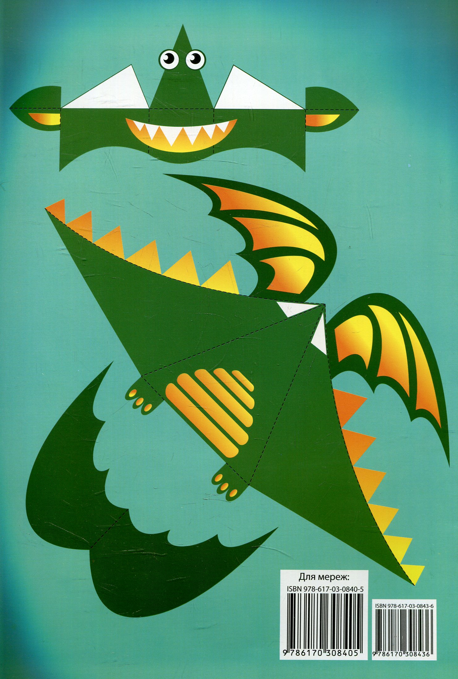 Розмальовка з подарунком. Іграшки (у) 1