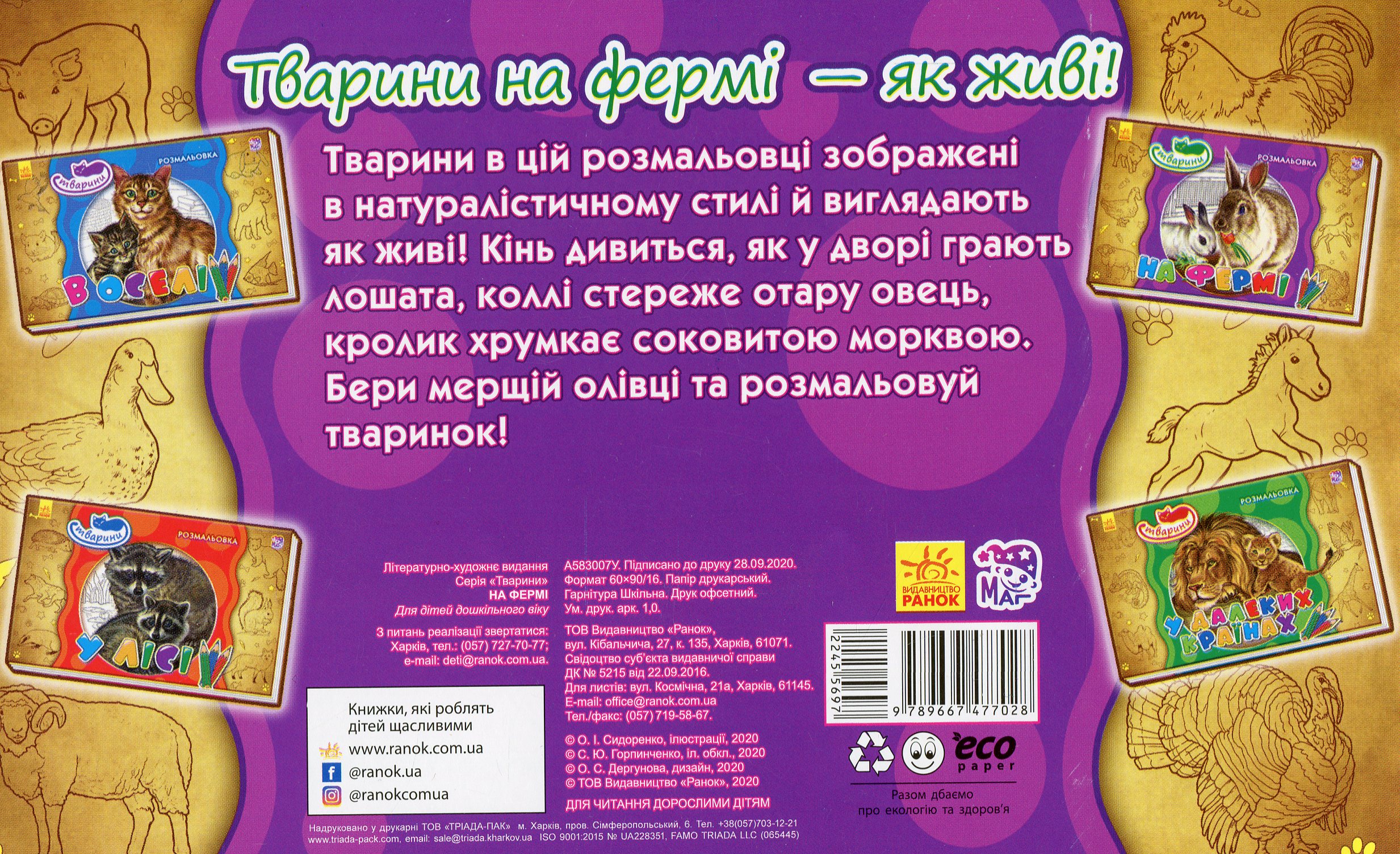 Розмальовка Тварини: На фермі (у), 245569 1