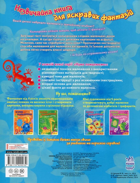 Розмальовка Нумо помалюємо: Кумедні відбитки (у) 1
