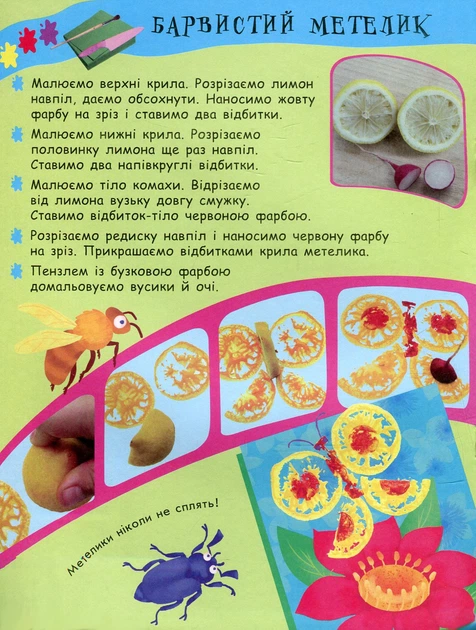 Розмальовка Нумо помалюємо: Кумедні відбитки (у) 2