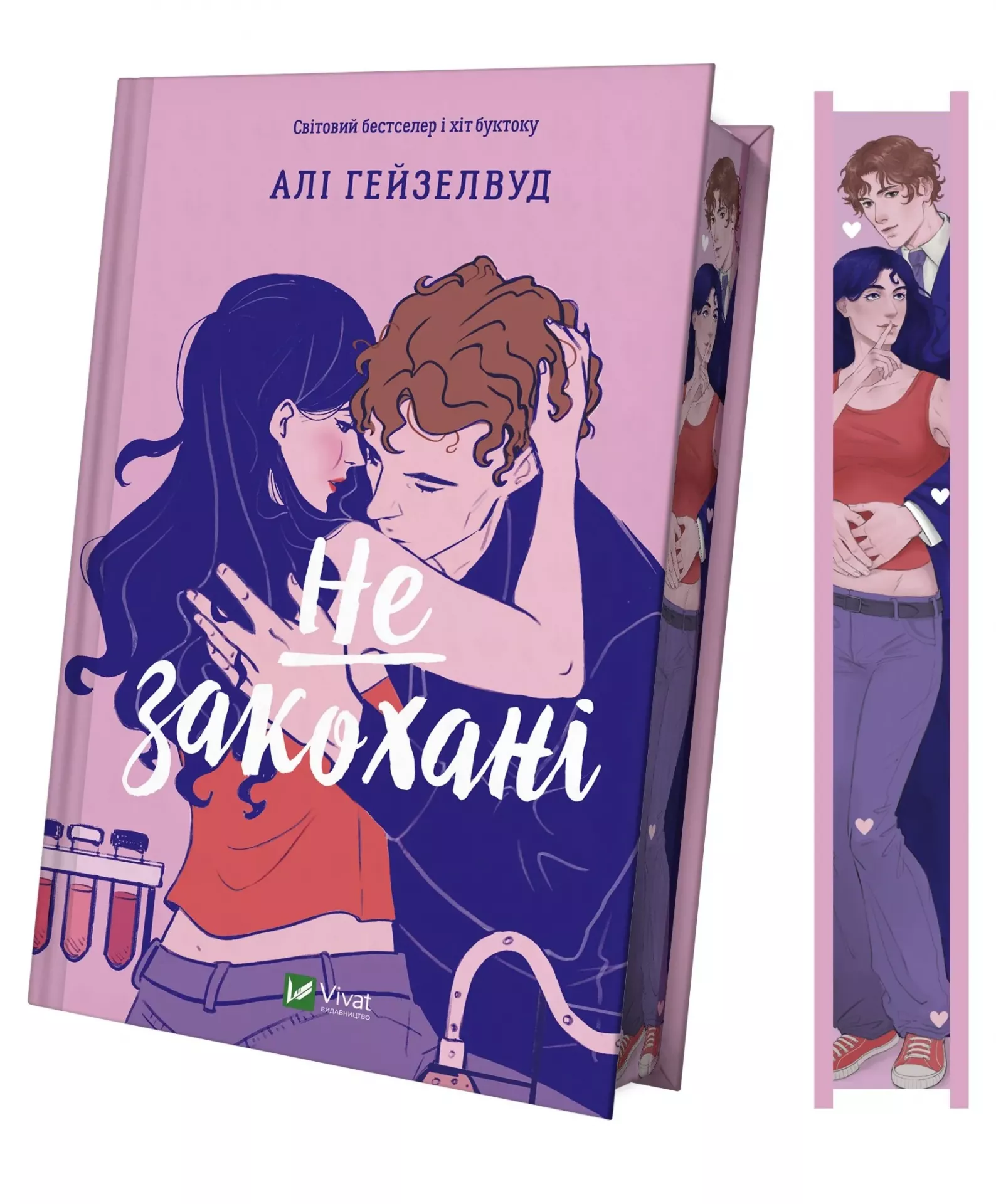 Книга "Гейзелвуд А. Не закохані /зі зрізом/" (у) (4427) 1