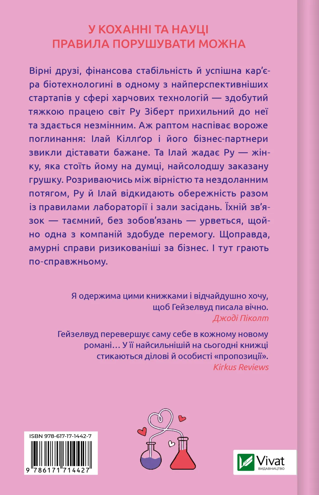 Книга "Гейзелвуд А. Не закохані /зі зрізом/" (у) (4427) 2
