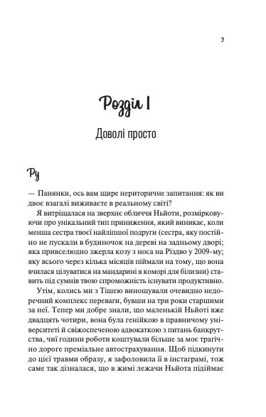 Книга "Гейзелвуд А. Не закохані /зі зрізом/" (у) (4427) 4